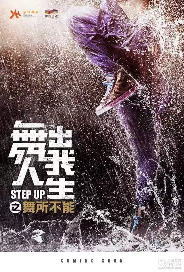 Step Up: Year of the Dance (2019)